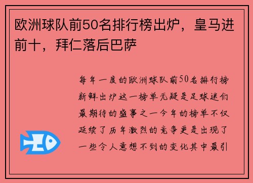 欧洲球队前50名排行榜出炉，皇马进前十，拜仁落后巴萨